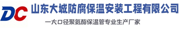 奈曼大城防腐保温安装工程有限公司